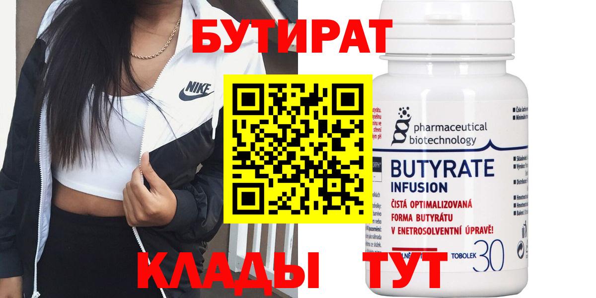 БУТИРАТ жидкий экстази Тайшет