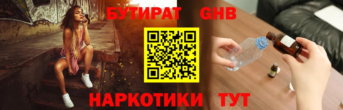 Тайшет  БУТИРАТ оксана  Бутират  Вход с VPN 