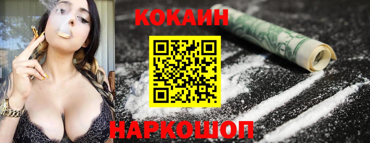 Кокаин 97%  Cocaine 97%  Тайшет  КОКАИН  Вход с VPN 
