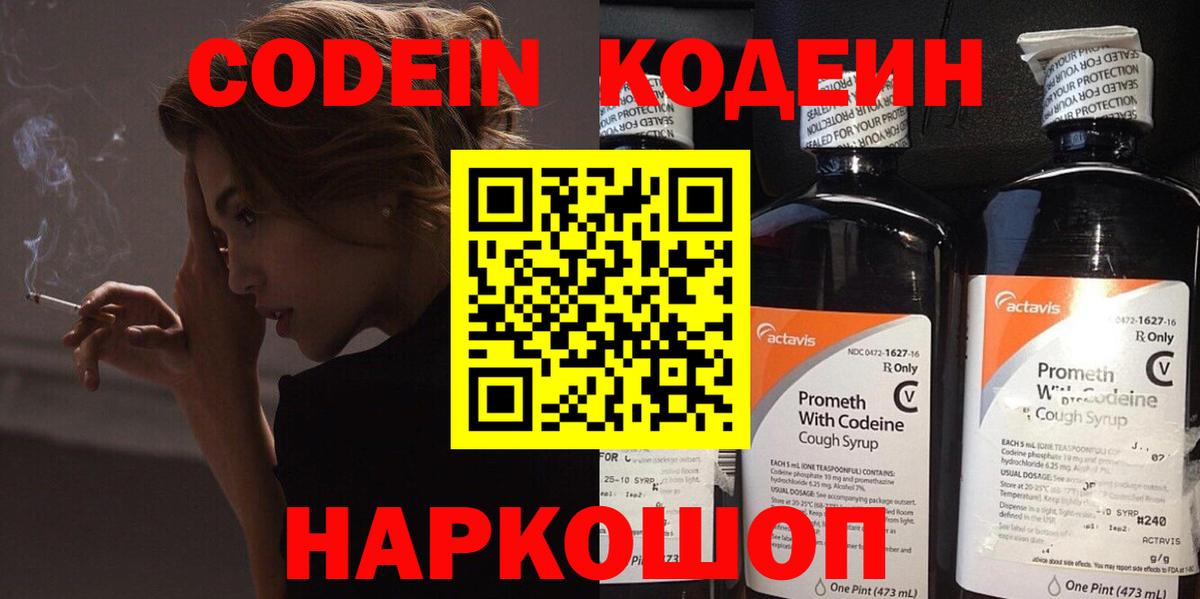 Codein Purple Drank  купить   Тайшет  Вход с VPN 