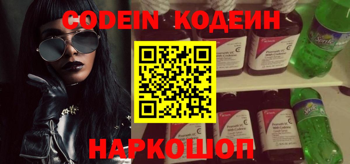Кодеиновый сироп Lean Purple Drank Тайшет