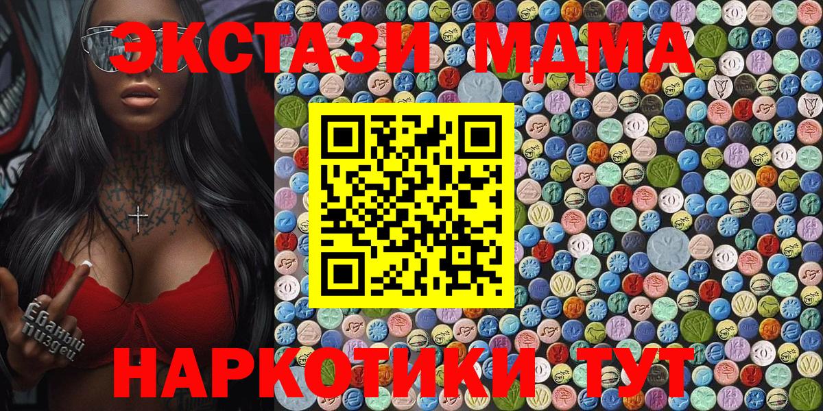 МДМА кристаллы  MDMA Molly  Вход с VPN  Тайшет 
