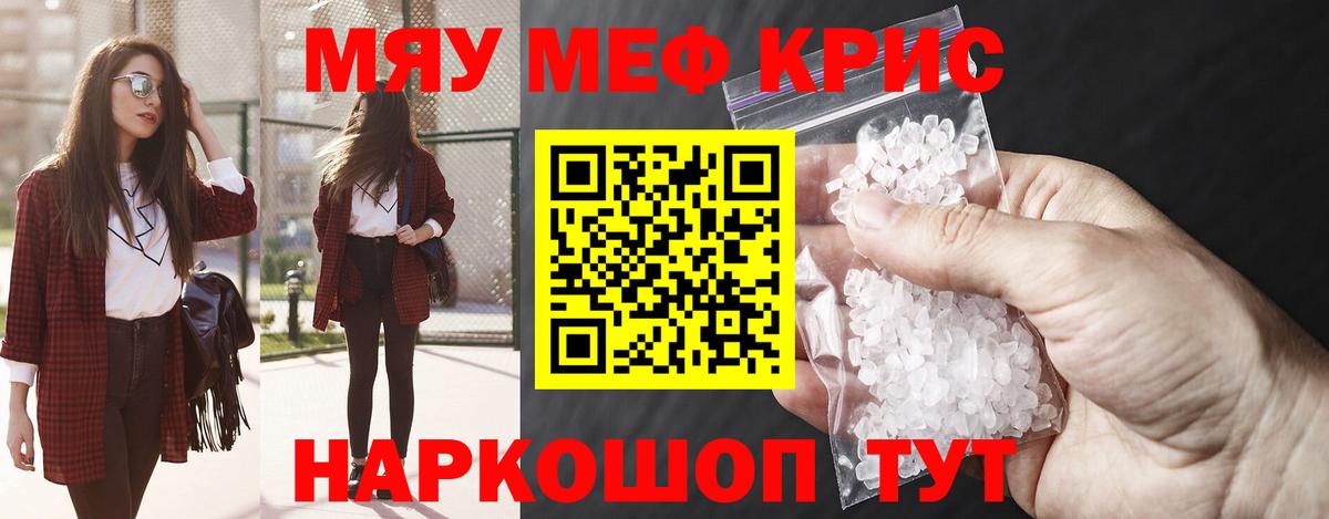 МЕФ mephedrone  Вход с VPN  Меф  МЯУ-МЯУ mephedrone  Тайшет 