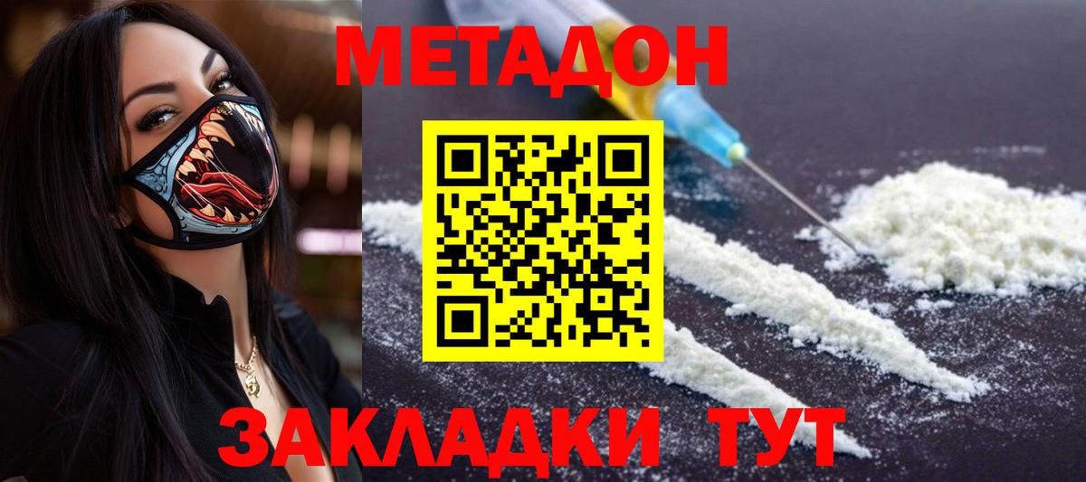 МЕТАДОН мёд Тайшет