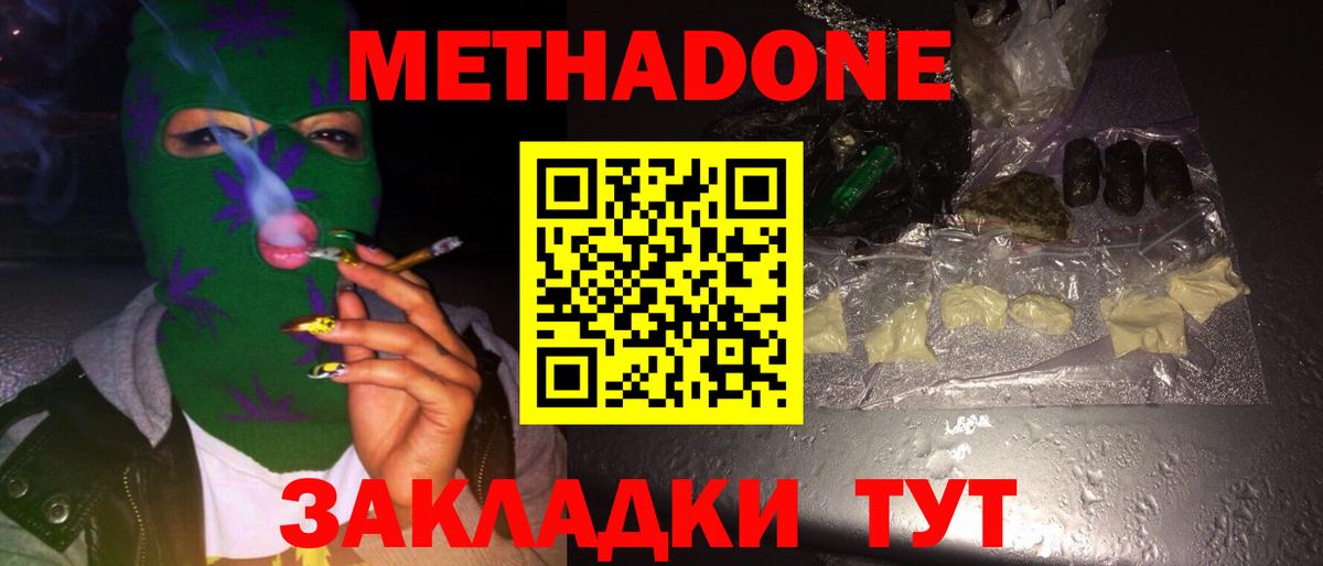 МЕТАДОН methadone  МЕТАДОН кристалл  Тайшет  Вход с VPN 