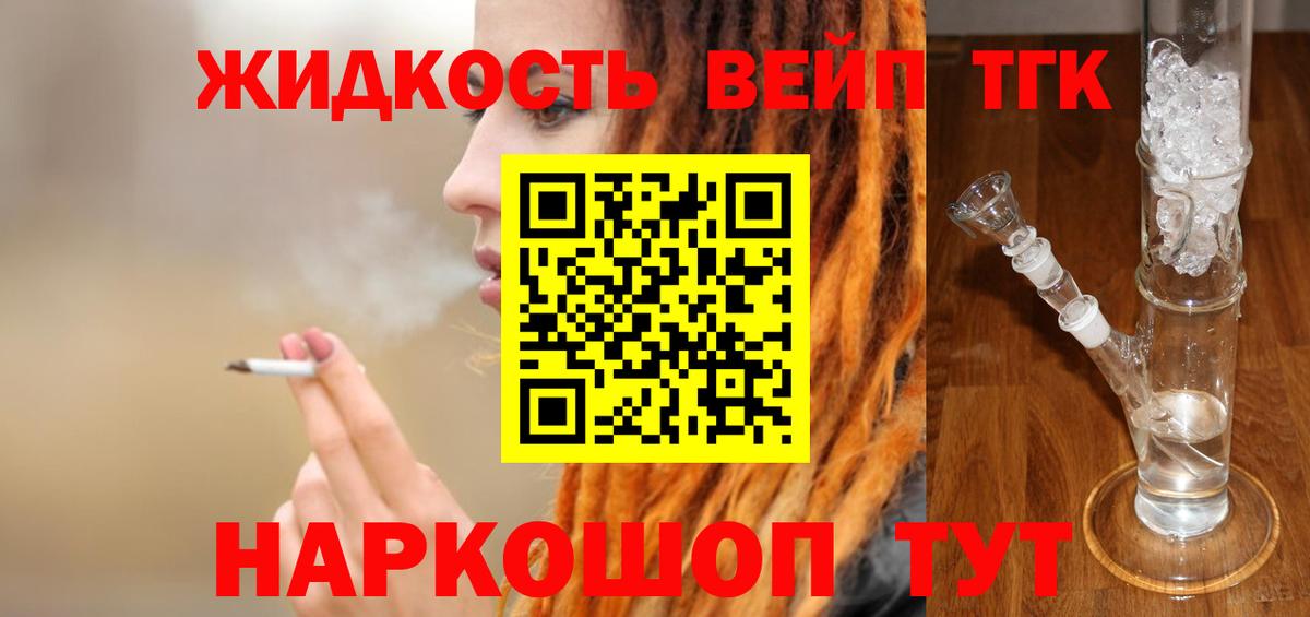 Дистиллят ТГК вейп с тгк  Вход с VPN  Тайшет 